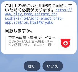 利用規約確認