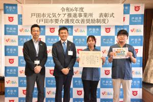 デイサービス優和の杜_表彰写真