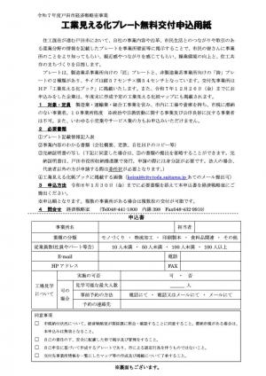 工業見える化プレート　申込用紙