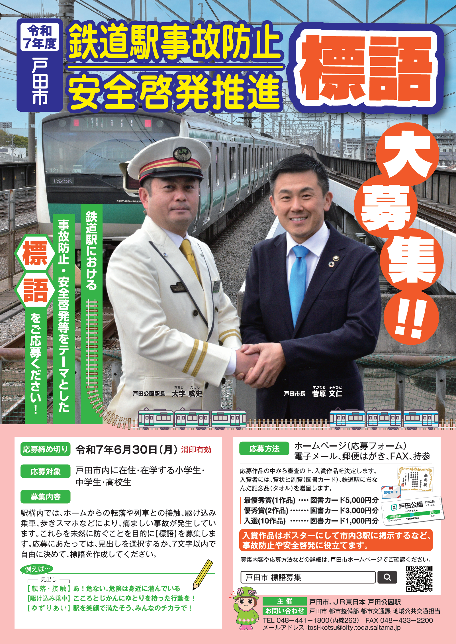募集用ポスター