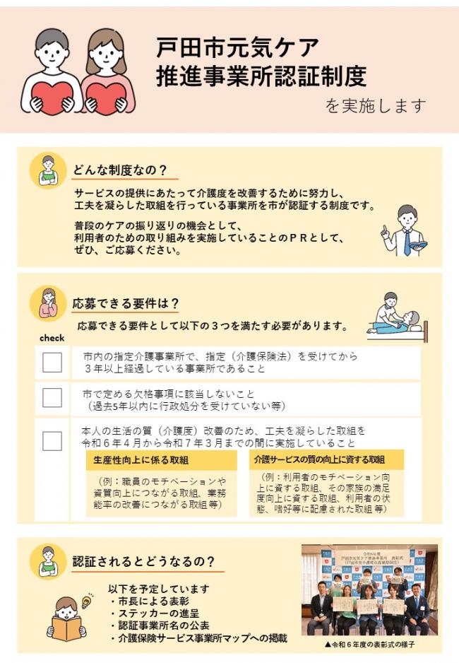 戸田市元気ケア推進事業所認証制度募集チラシ1ページ目