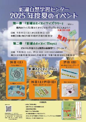 夏のイベントポスター