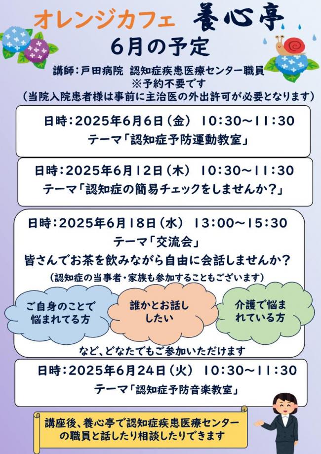 「養心亭」６月の予定チラシ