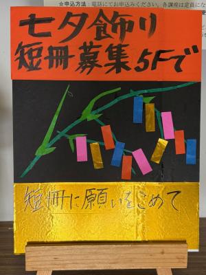 短冊募集のおしらせ