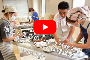 下戸田公民館イタリア料理2