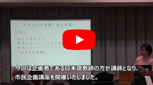 やさしい日本語講座