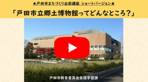 郷土博物館ってどんなところ？