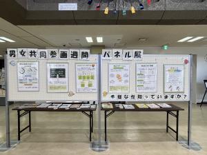 男女共同参画週間パネル展の写真(表面)
