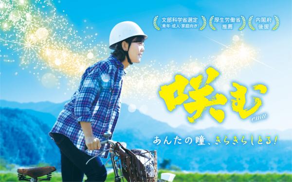 「咲む（えむ）」チラシ