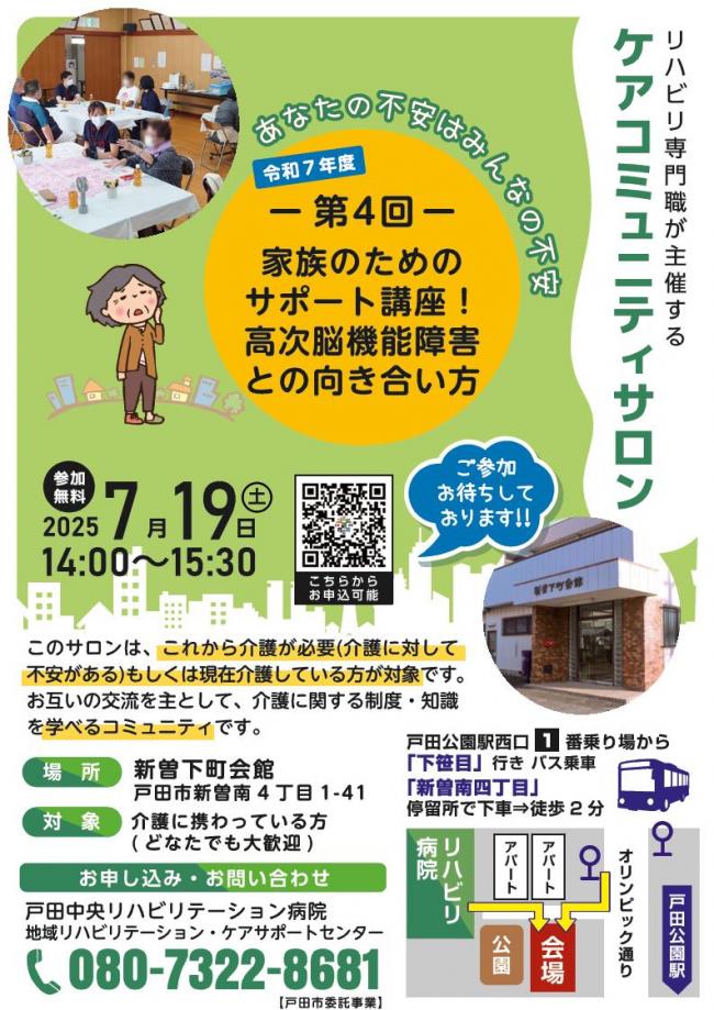 ①【戸田リハ】「家族のためのサポート講座！高次脳機能障害との向き合い方」_1