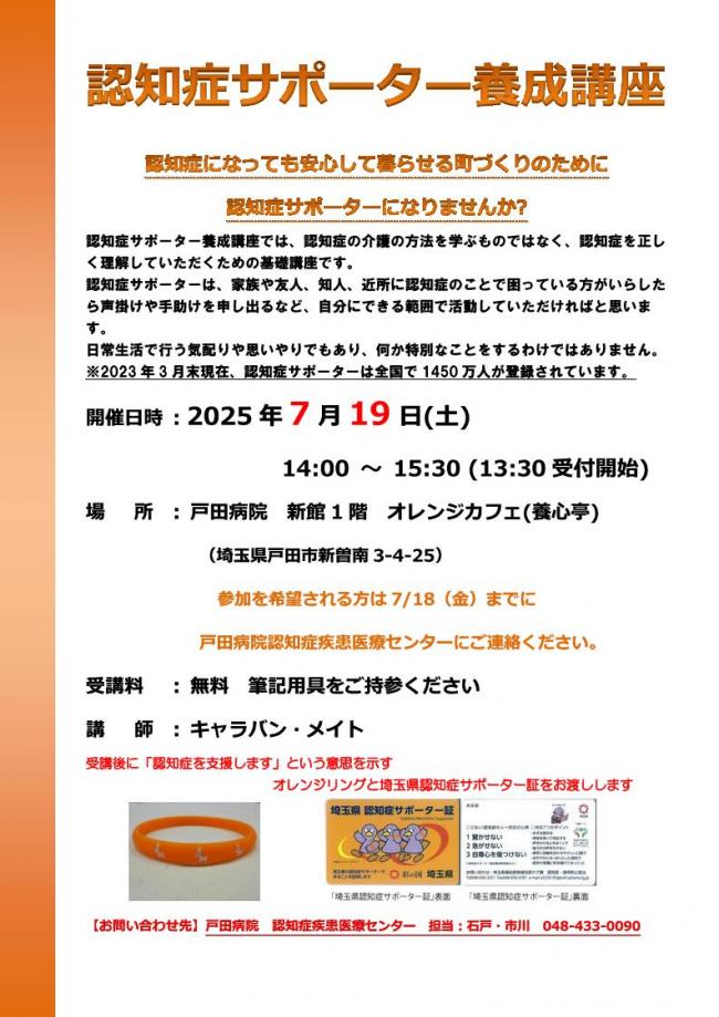 認知症サポーター養成講座チラシ（令和7年7月19日開催）