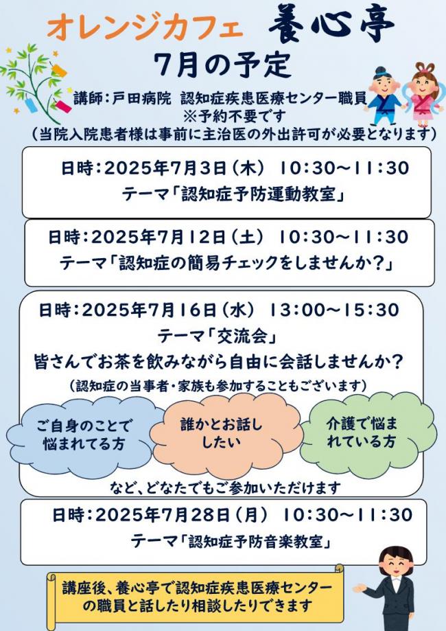 養心亭チラシ（7月分）