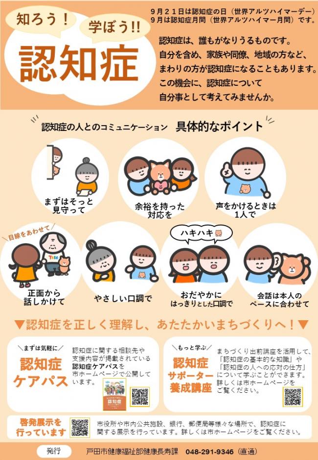 令和7年度認知症月間啓発チラシ