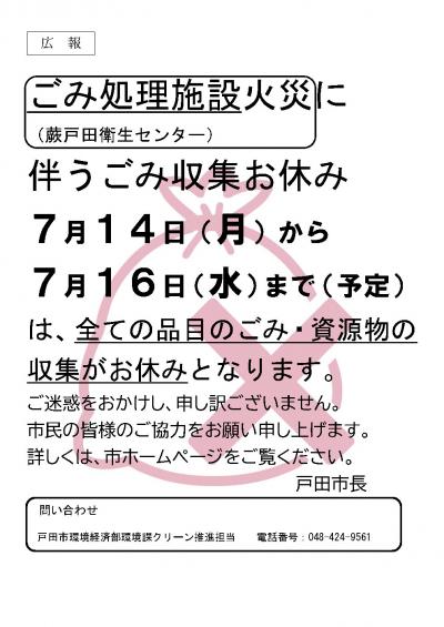 ごみ処理施設火災に伴うごみ収集お休みについて