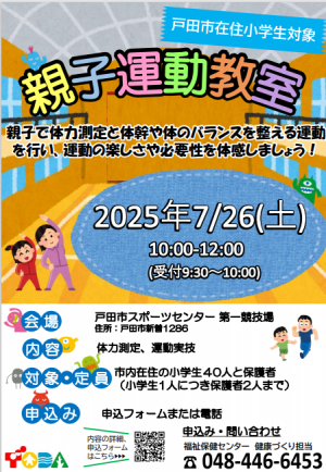 親子運動教室チラシ
