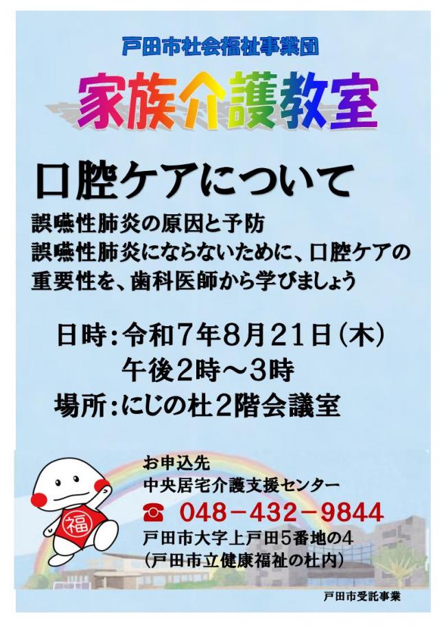 【中央居宅】口腔ケアについて