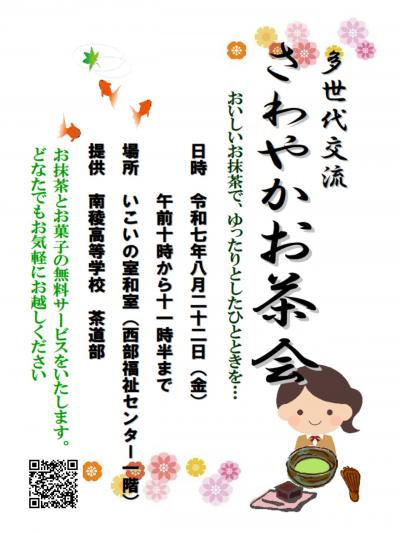 お茶会