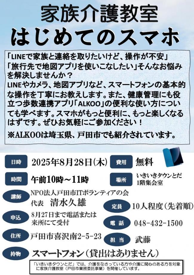 【いきいきタウン】はじめてのスマホ.jpg