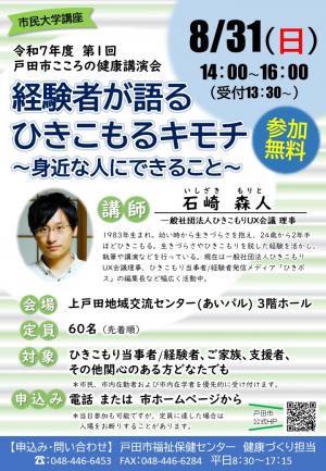 こころの健康講演会チラシ