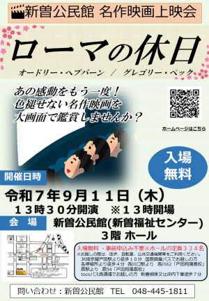 名作映画上映会