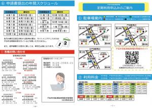 自転車駐車場定期利用申込みのご案内の画像