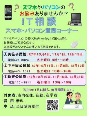 チラシＩＴ相談（３館10～12月）