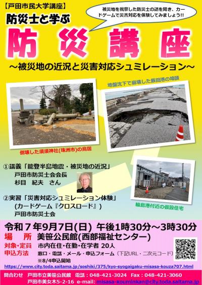 防災士と学ぶ防災講座