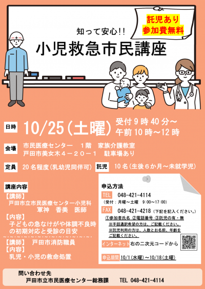 小児救急市民講座ポスター