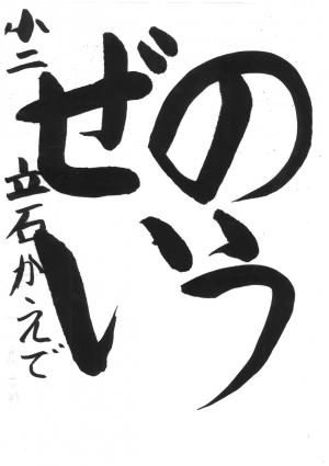 西川口税務署長賞　立石　楓