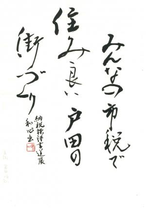 埼玉県川口県税事務所長賞　冨田　和心