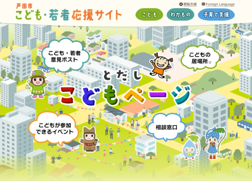 こどもページ