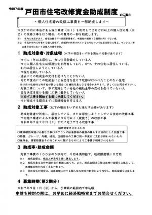 令和7年度住宅改修資金助成制度チラシ(第二期分)