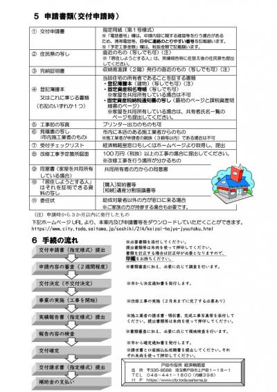 令和7年度住宅改修資金助成制度（裏）