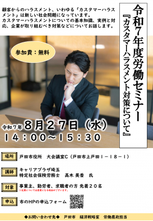 労働セミナーチラシ画像