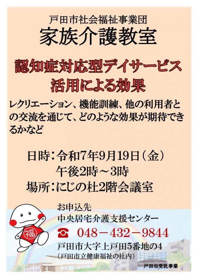 【中央居宅】認知症対応デイサービス活用による効果
