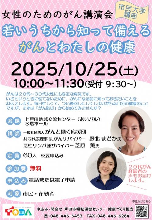 がん講演会ポスター