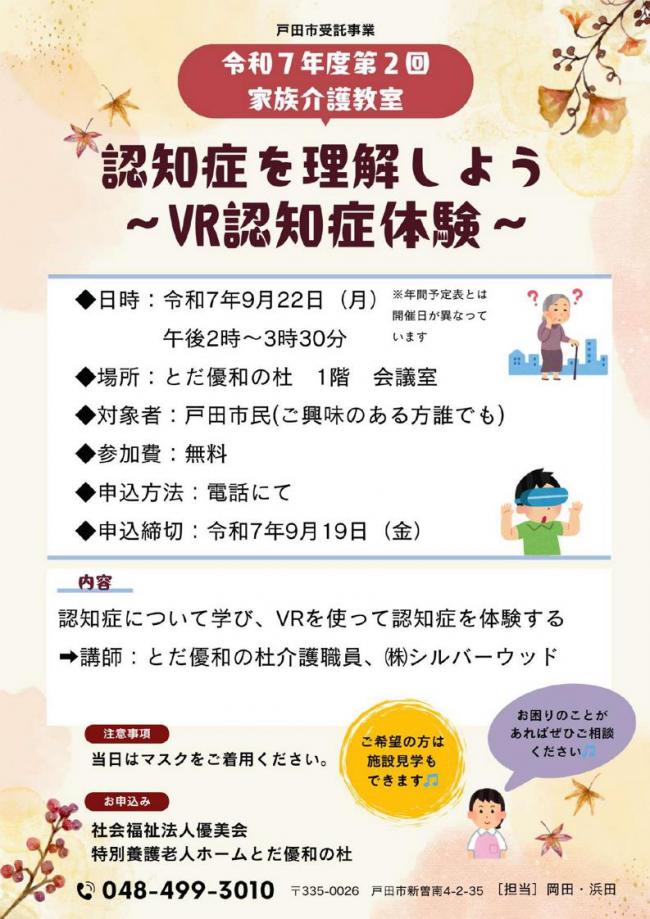 ②修正版【優和の杜】認知症を理解しよう～VR認知症体験～.jpg