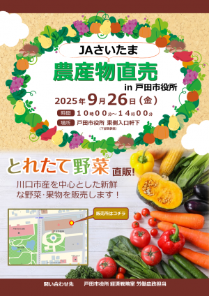 農産物直売チラシ
