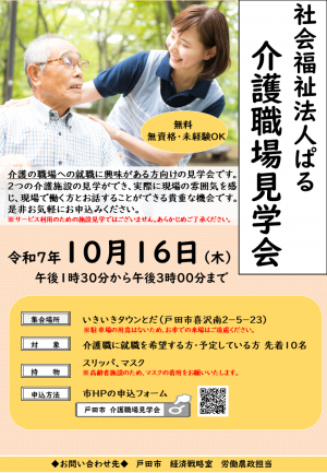 介護職場見学会チラシ表面
