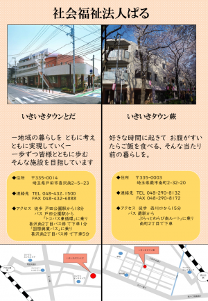 介護職場見学会チラシ裏面