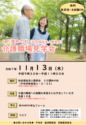 介護職場見学会チラシ