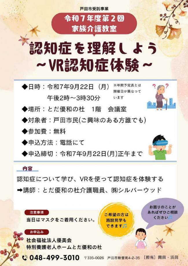 R7第2回　介護教室チラシ(優和)再修正.jpg