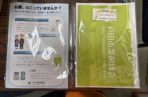 残薬バッグ