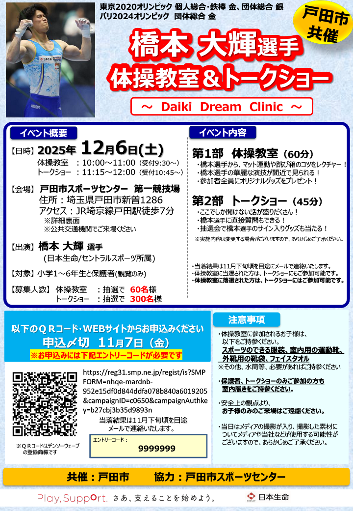 イベントチラシ（表）
