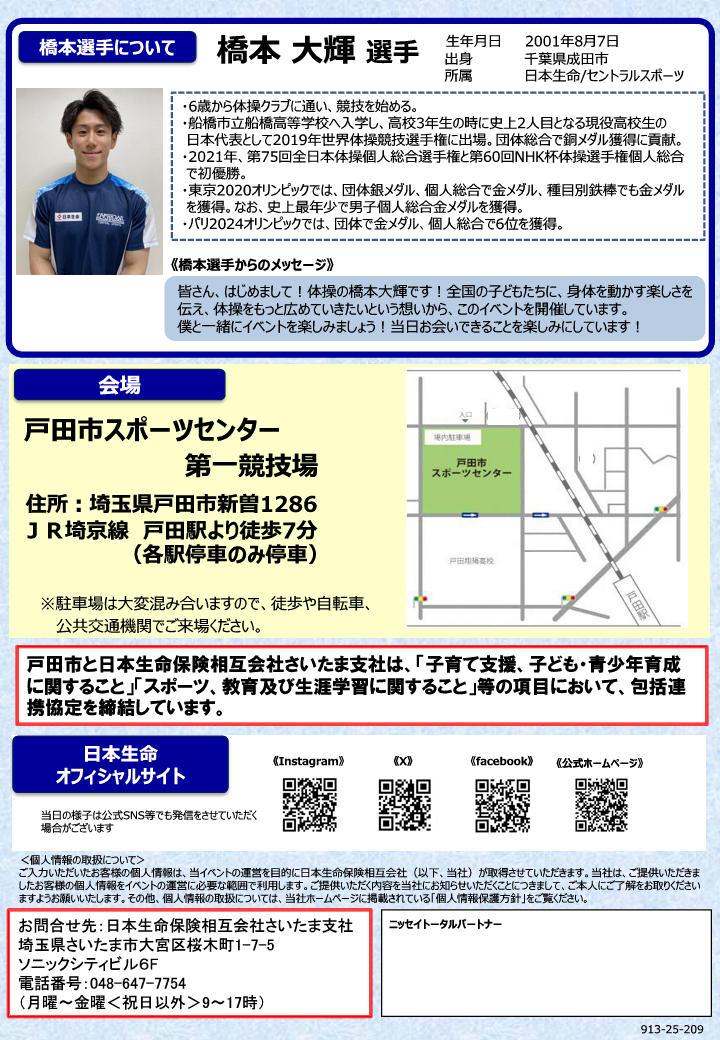 イベントチラシ（裏）