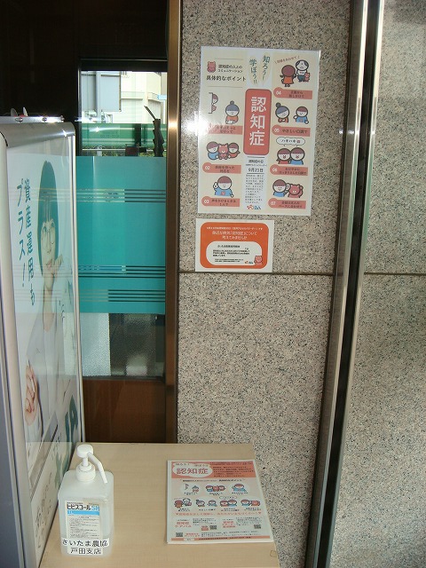 JAさいたま戸田支店