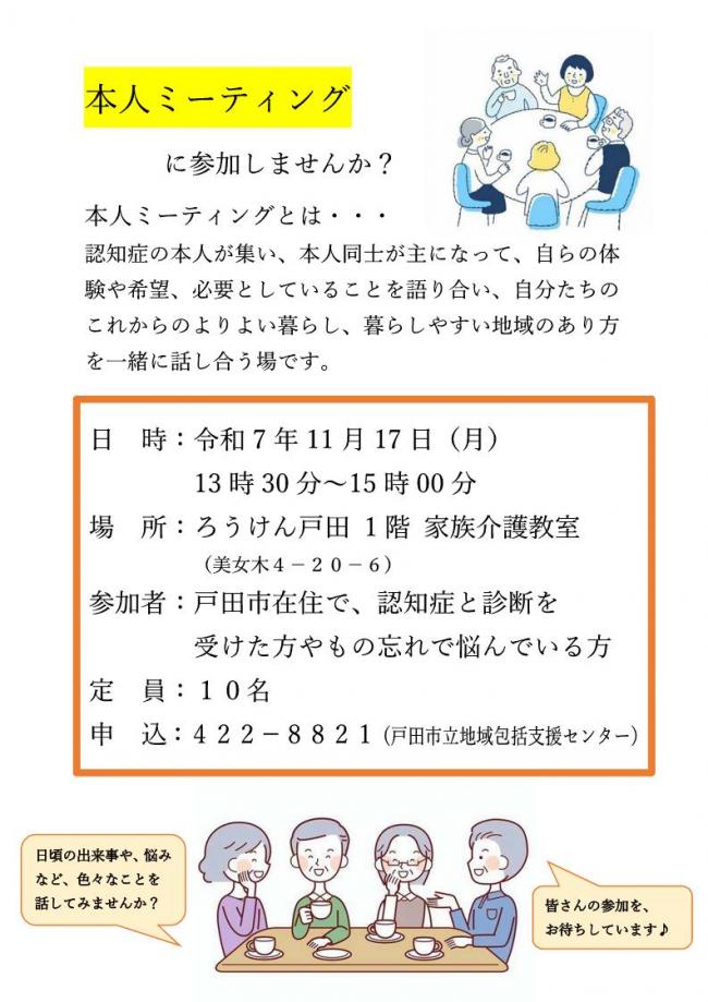 本人ミーティング