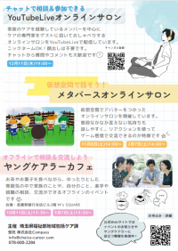 埼玉県ヤングケアラー事業チラシ