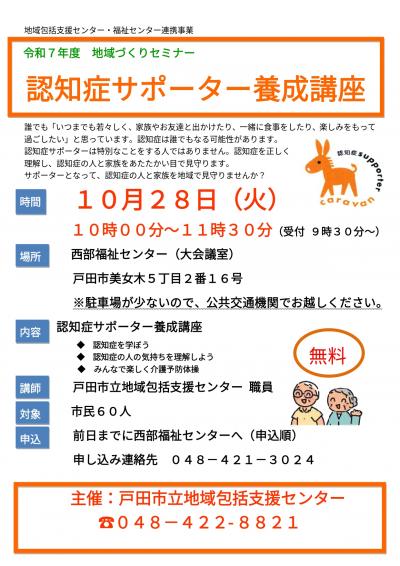 認知症サポーター養成講座