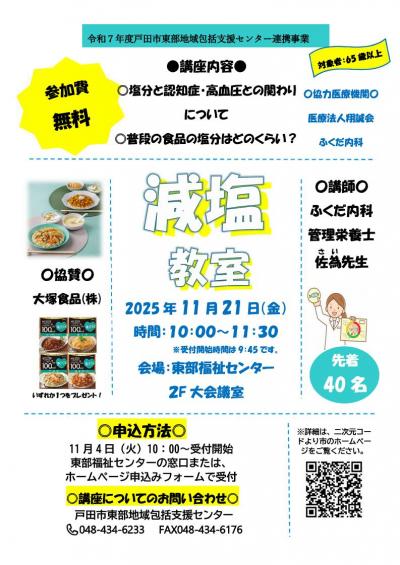 連携事業チラシ